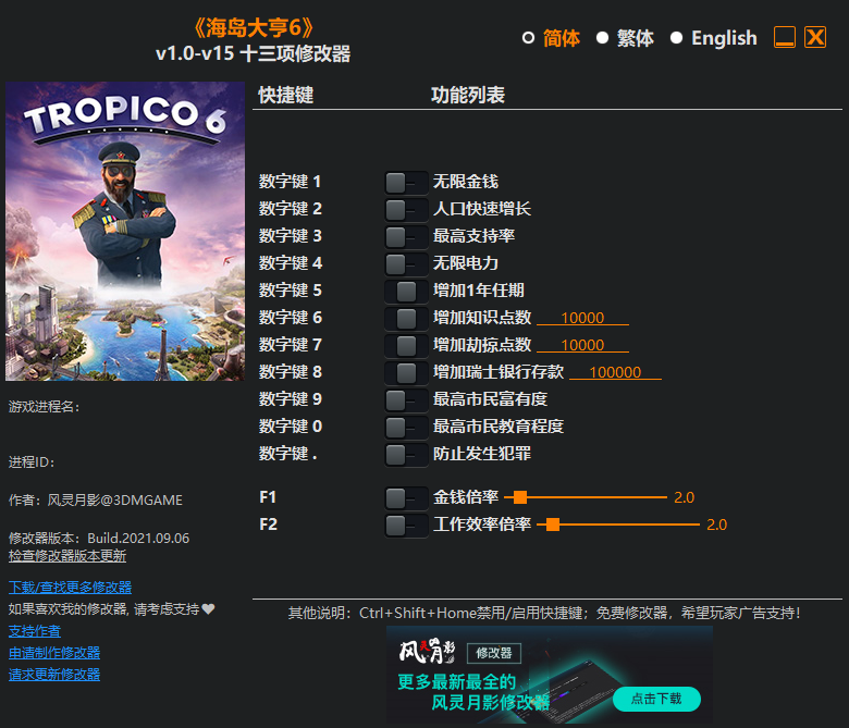 海岛大亨6 v1.0-v15 十三项修改器
