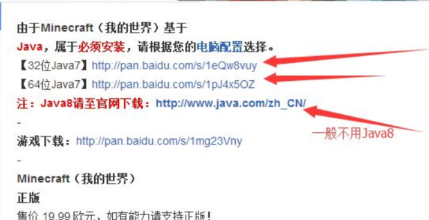 我的世界如何安装java以及添加java路径，这里有答案