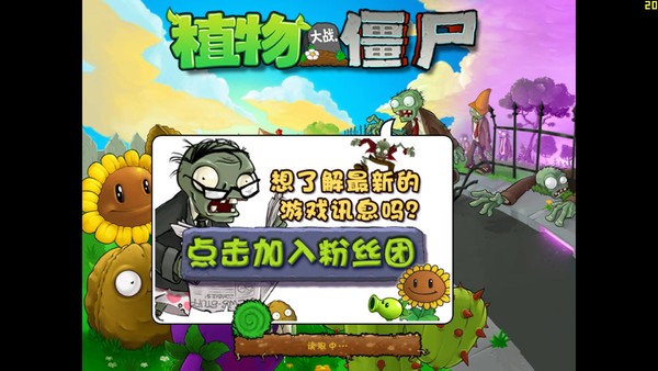 植物大战僵尸原版