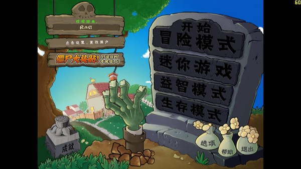 植物大战僵尸原版