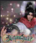 天命奇御十九项修改器 (3DM版)