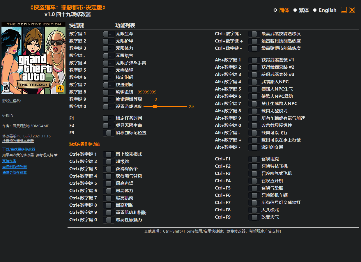 圣安地列斯线上修改器(49项全功能)