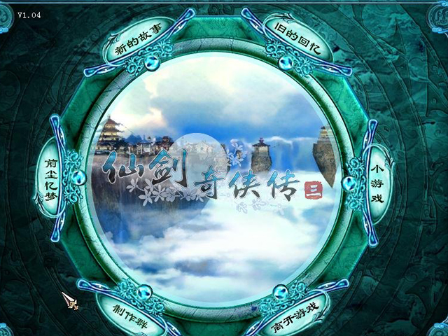 仙剑奇侠传3(Paladin 3)