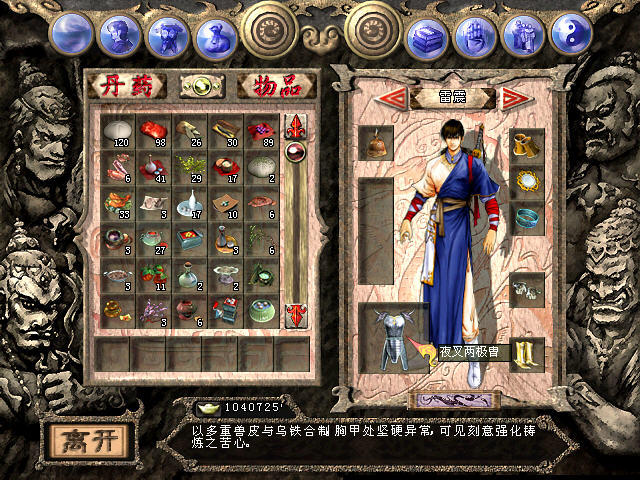 天龙八部天佛降世PC版下载