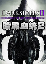 暗黑血统2(Darksiders 2) PC破解版