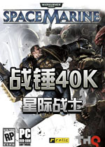 战锤40K星际战士(Space Marines) 中文典藏版