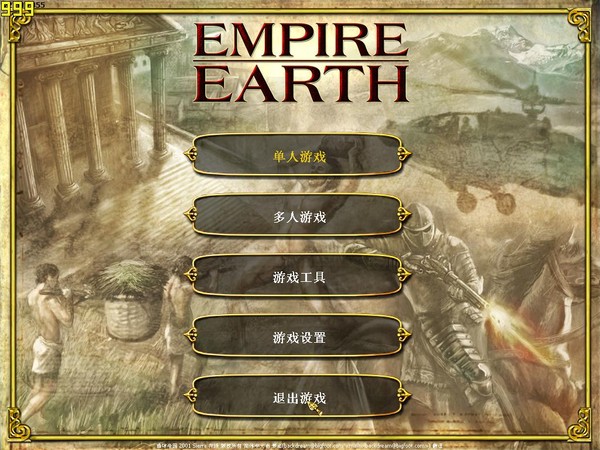 地球帝国(Empire Earth)