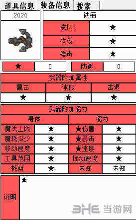 泰拉瑞亚铁锚怎么得?泰拉瑞亚铁锚详细属性及获取方法分享