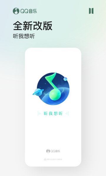 qq音乐网页版官方版下载