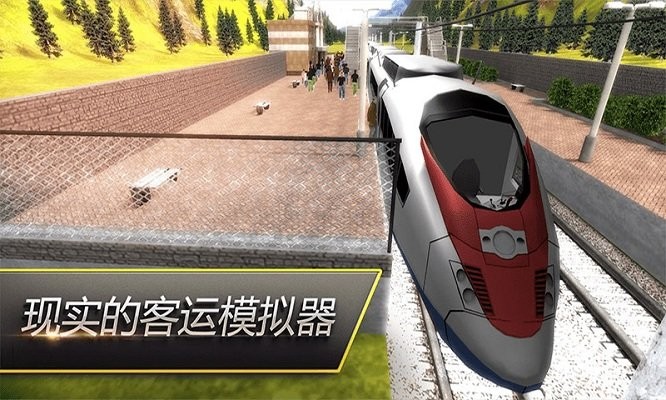 高铁火车模拟器游戏下载