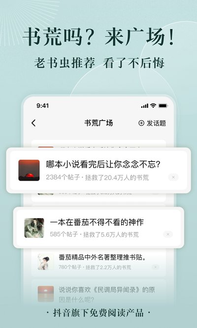 番茄免费小说APP