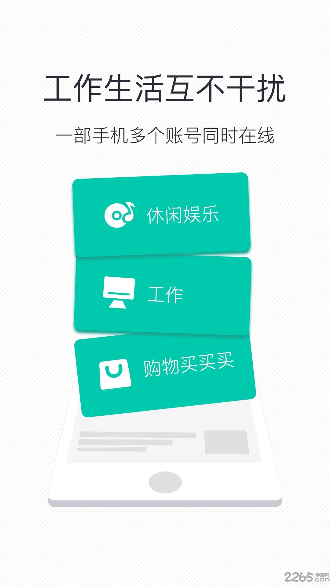 微分身版APP