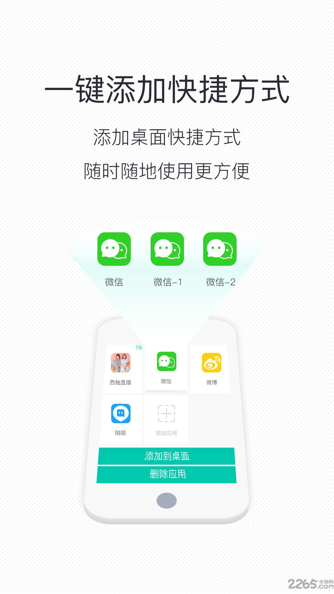 微分身版APP