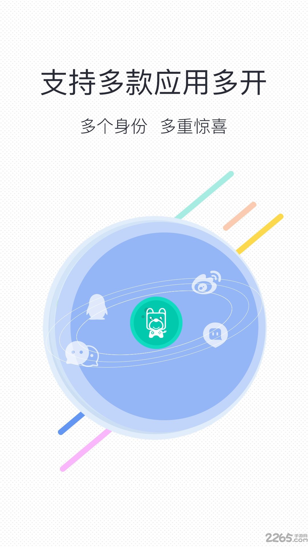 微分身版APP