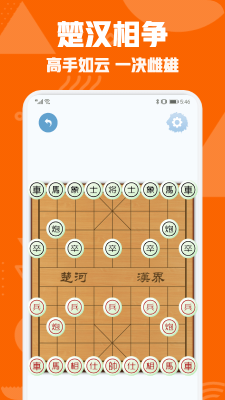 中国象棋对弈