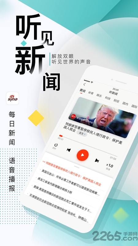 新浪新闻APP