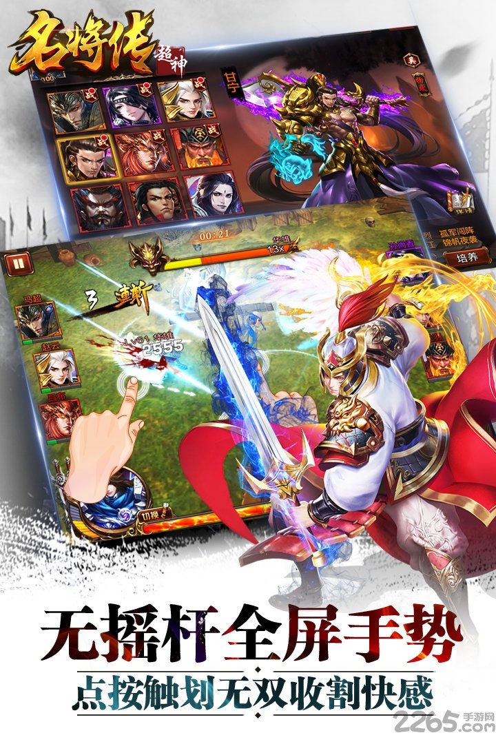 超神名将传
