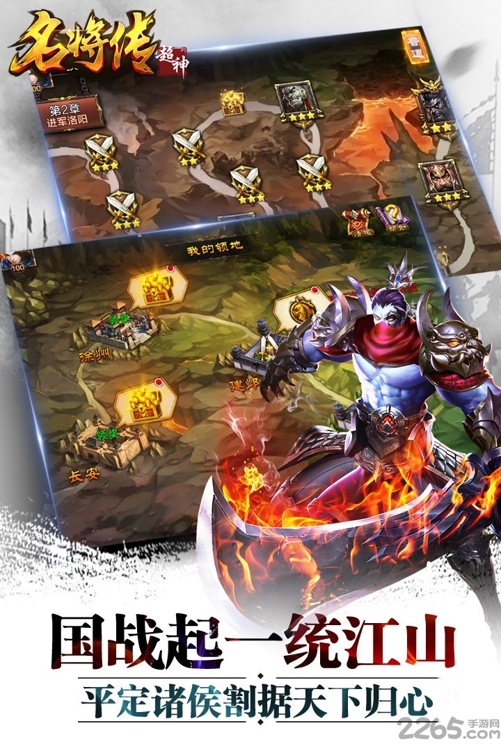 超神名将传