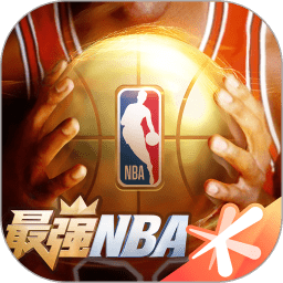 最强nba v1.25.361 安卓正式版