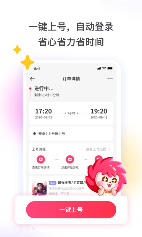 租号玩APP