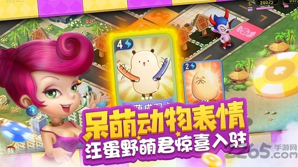 大富翁10 v1.1.128安卓最新版(图2)