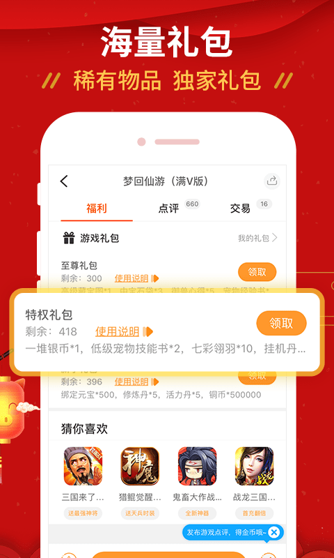 九妖游戏APP最新版