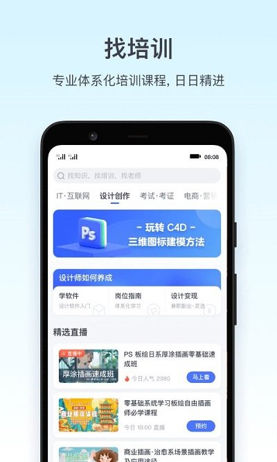 腾讯课堂APP