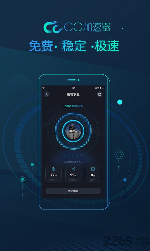 cc加速器官方正版下载