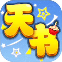 天书奇谈游戏 V1.3.8.5安卓版