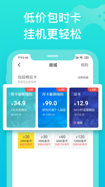 胖鱼游戏云电脑免费版下载