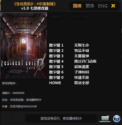 生化危机0:HD重制版 v1.0 七项修改器