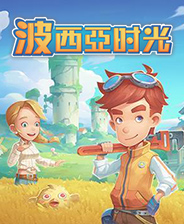 波西亚时光(My Time At Portia) 汉化破解版