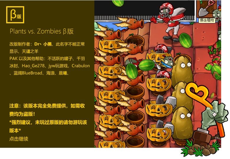 植物大战僵尸Bata版下载
