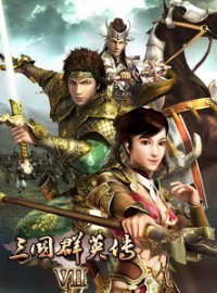 三国群英传7简体中文版