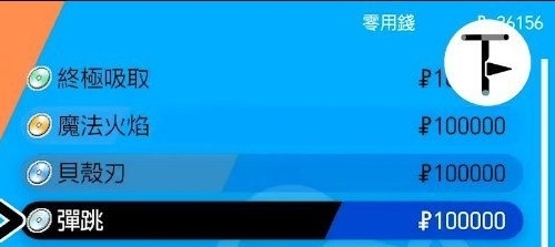 宝可梦剑盾弹跳在哪里学?招式学习器TM52弹跳获得方法