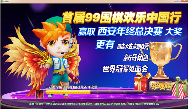 99围棋