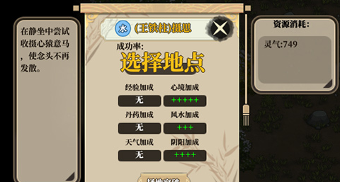 了不起的修仙模拟器怎么突破?瓶颈类型及突破方法介绍