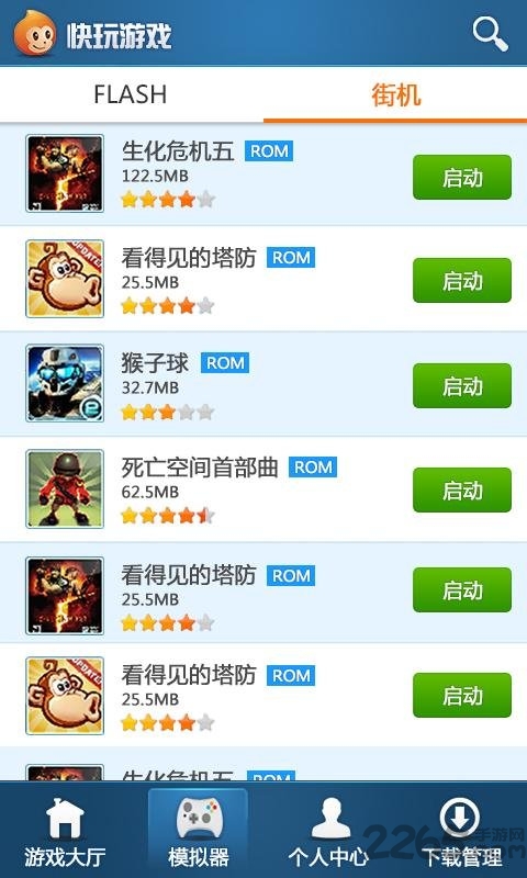 快玩游戏盒APP v2.0.6安卓最新版1