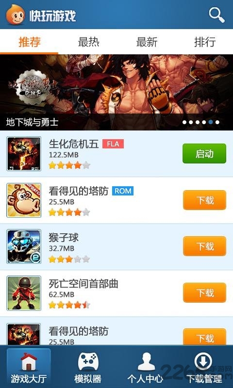 快玩游戏盒APP v2.0.6安卓最新版2