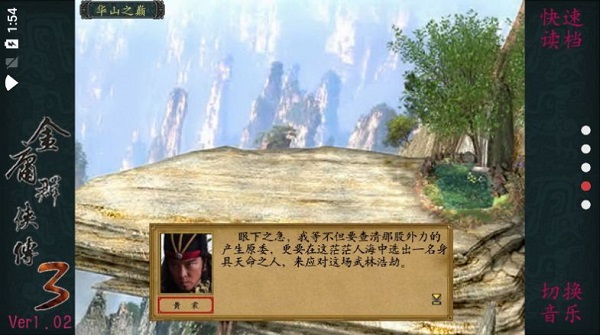 金庸群侠传3 v3.1.0 安卓秋叶无敌版5