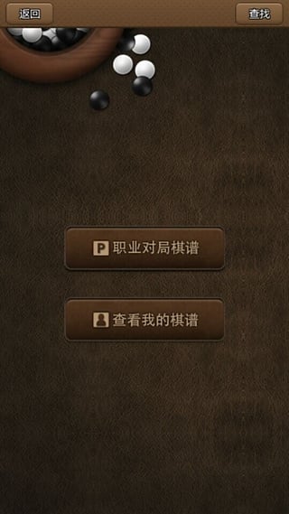 弈城围棋手机版