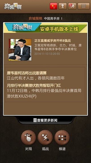 弈城围棋手机版