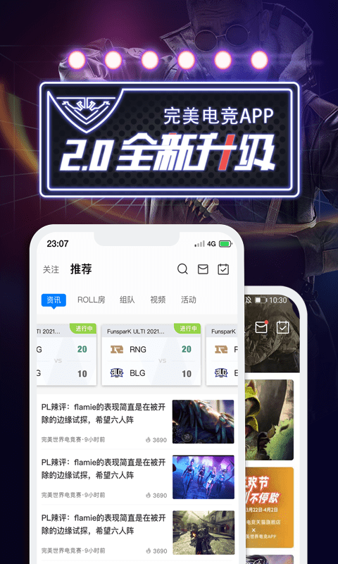 完美世界电竞APP