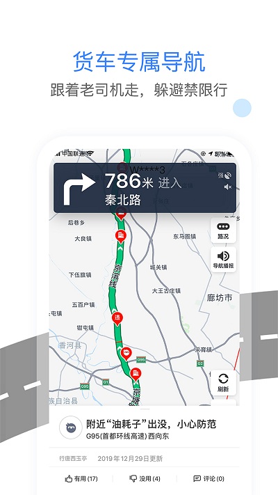 车旺大卡app