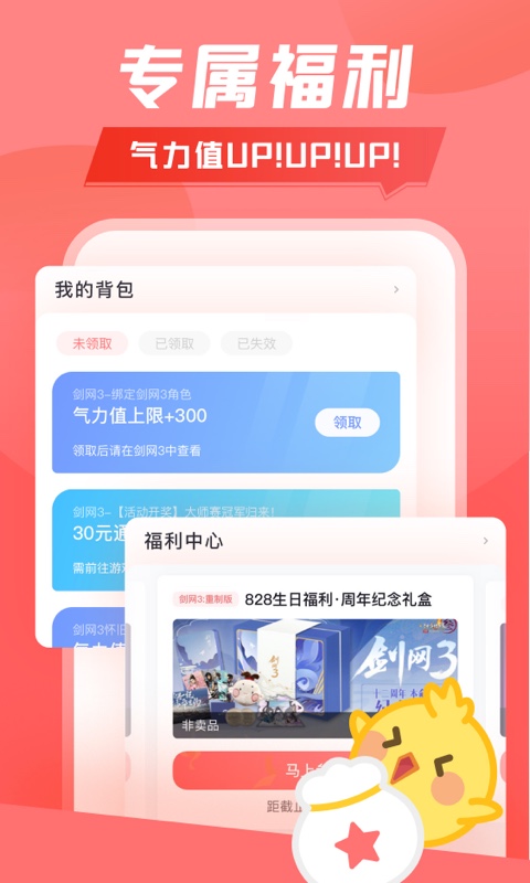 推栏APP(剑网三辅助工具)