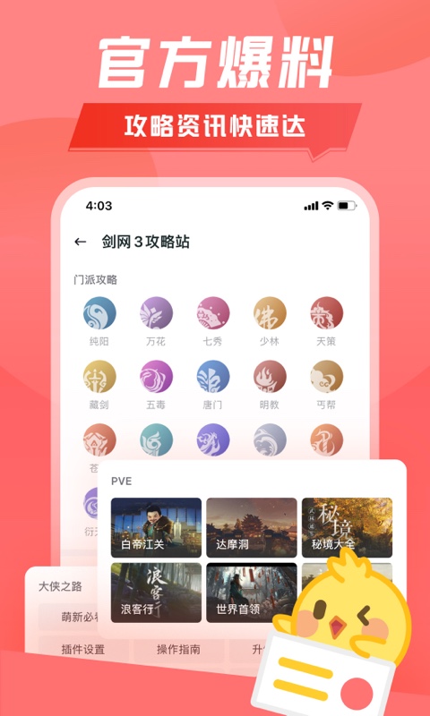 推栏APP(剑网三辅助工具)