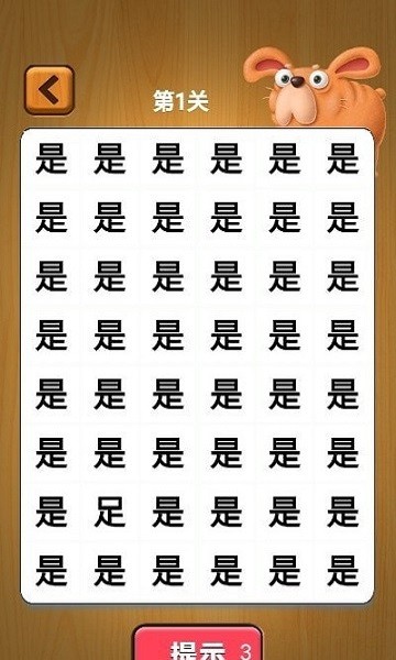 宝宝找汉字