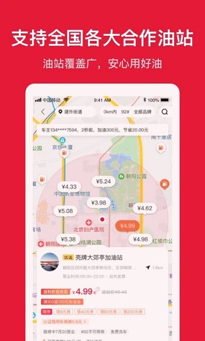 团油APP下载