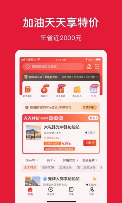 团油APP