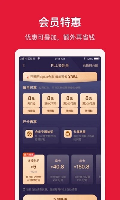 团油APP